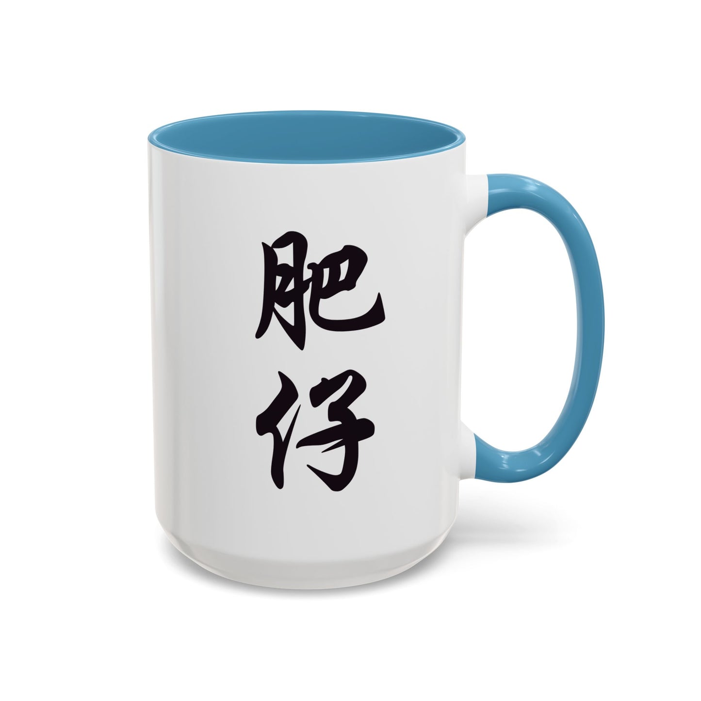 Fei Zai Coffee Mug (11, 15oz)