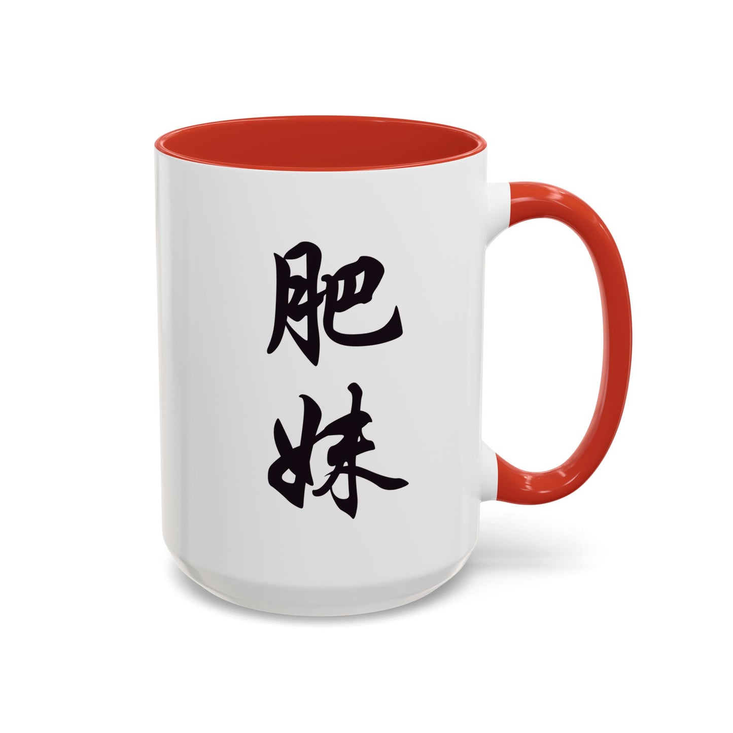 Fei Mui Coffee Mug (11, 15oz)