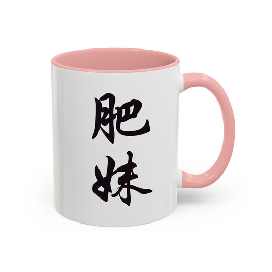 Fei Mui Coffee Mug (11, 15oz)