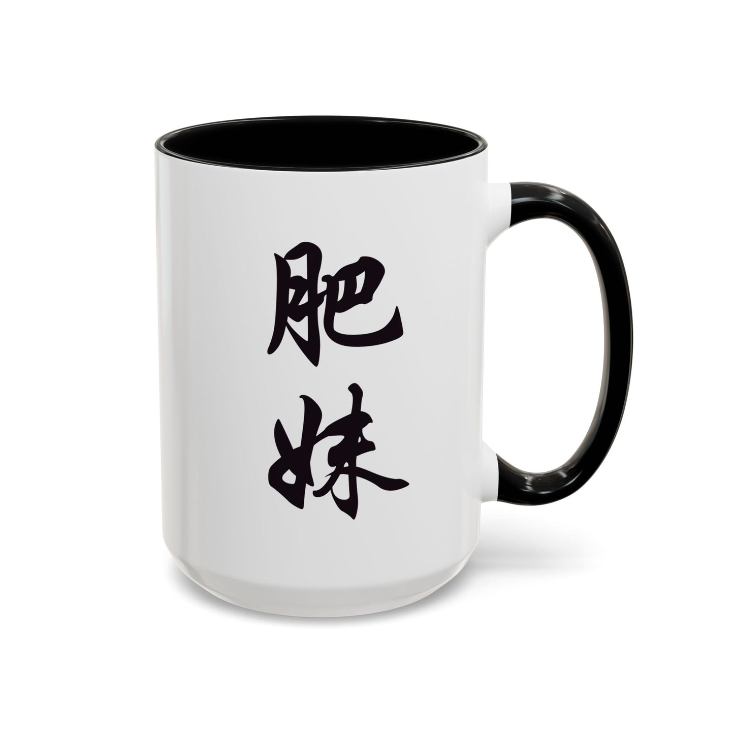 Fei Mui Coffee Mug (11, 15oz)