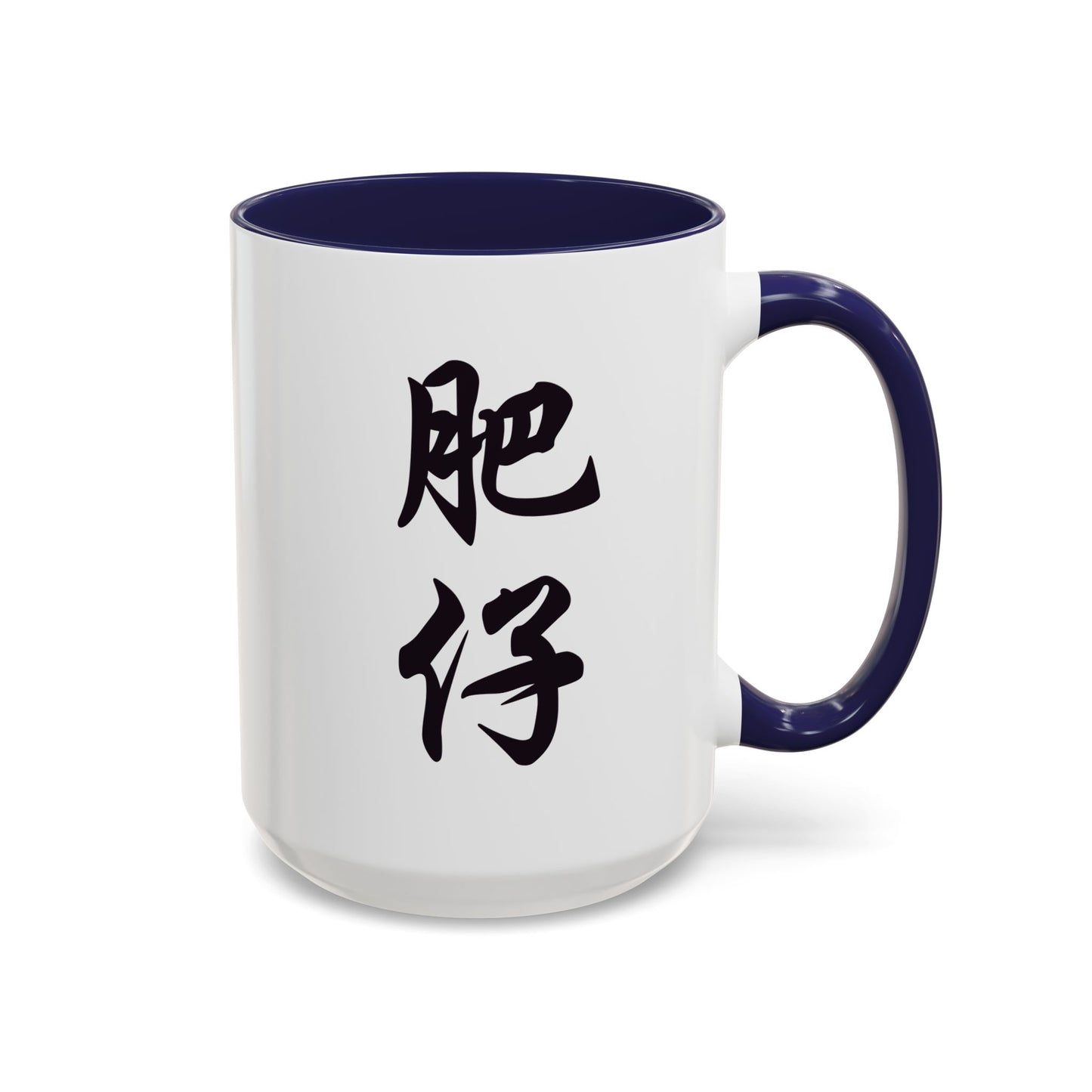 Fei Zai Coffee Mug (11, 15oz)