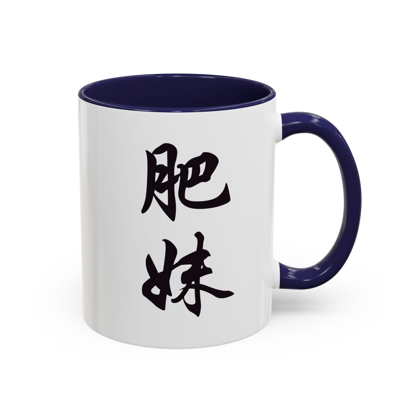 Fei Mui Coffee Mug (11, 15oz)