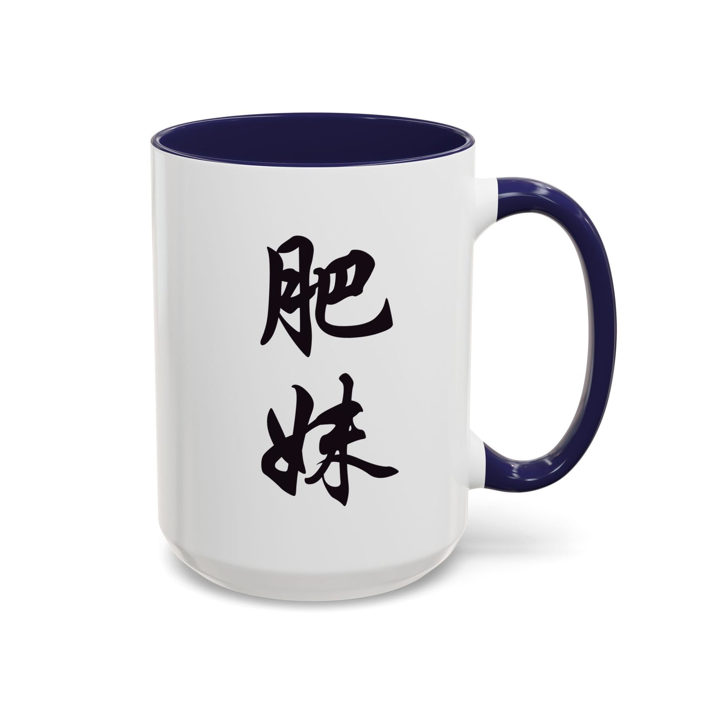 Fei Mui Coffee Mug (11, 15oz)