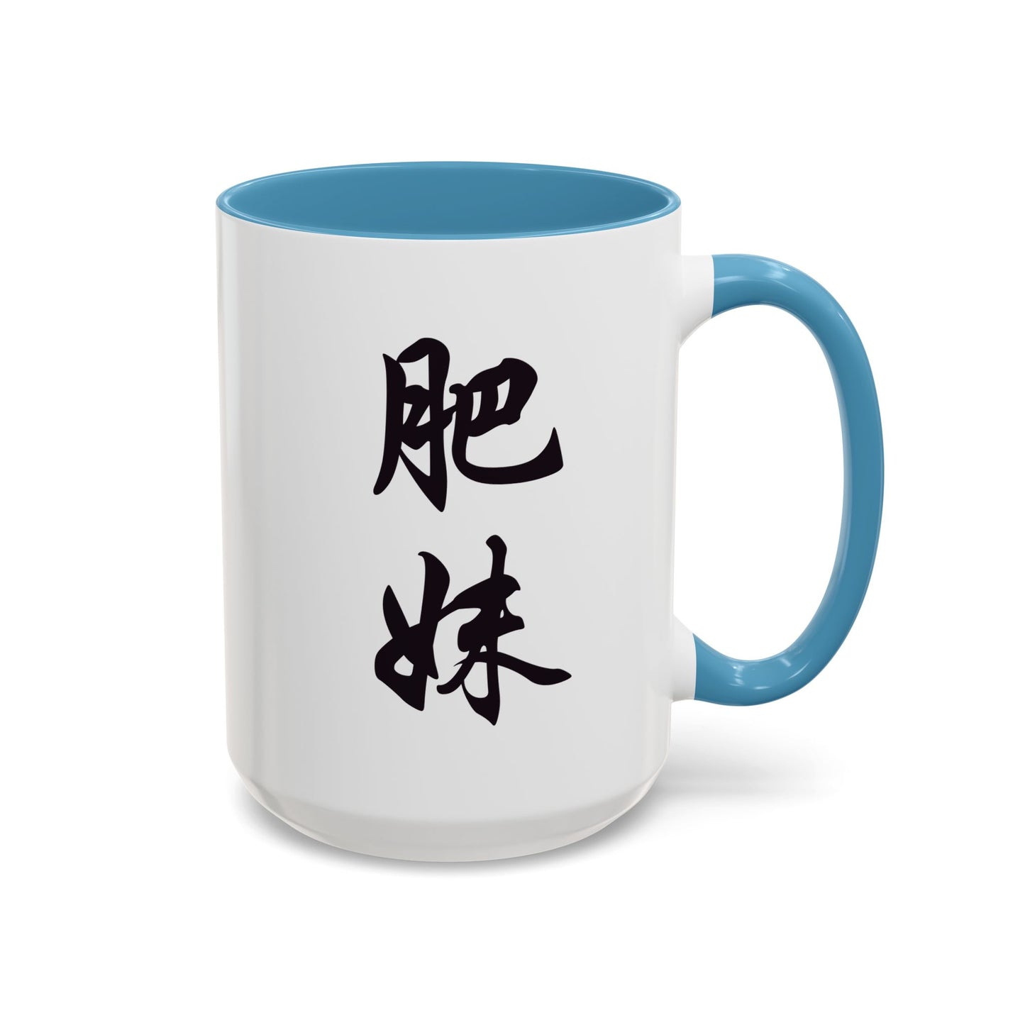 Fei Mui Coffee Mug (11, 15oz)