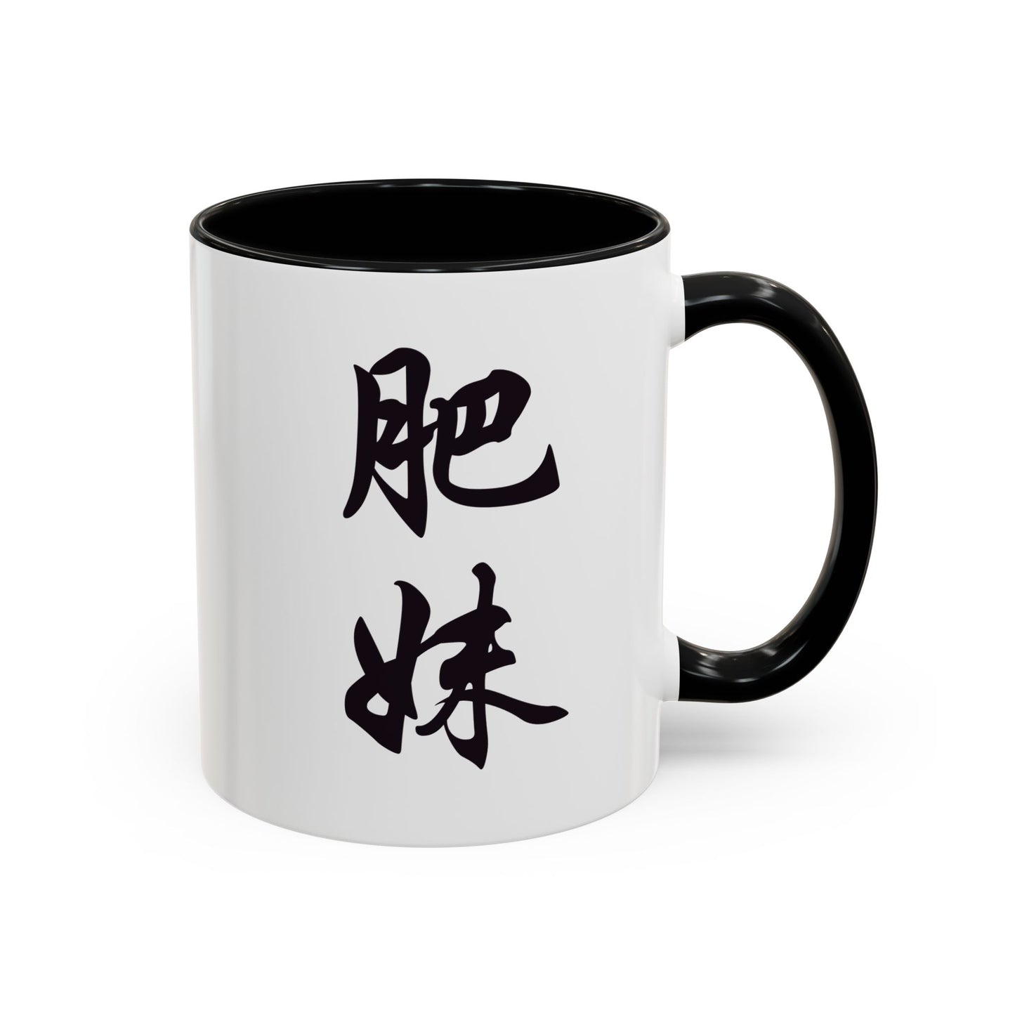 Fei Mui Coffee Mug (11, 15oz)